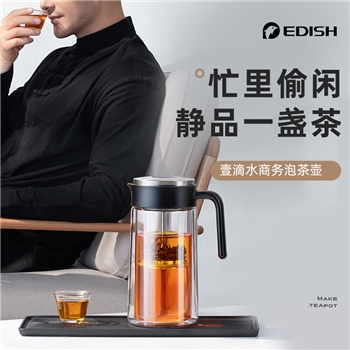 德国EDISH玻璃茶壶家用过滤泡茶壶大容量水壶耐热玻璃壶花茶 茶具