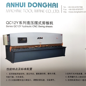 QC12Y系列液压摆式剪板机